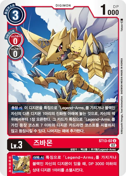 ST13-02 즈바몬