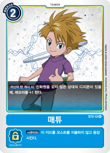 ST2-12 매튜