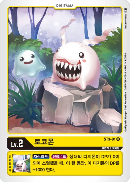 ST3-01 토코몬