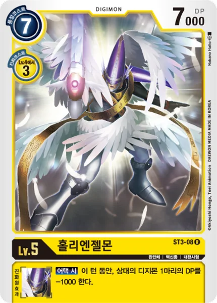ST3-08 홀리엔젤몬