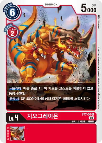 ST7-06 지오그레이몬