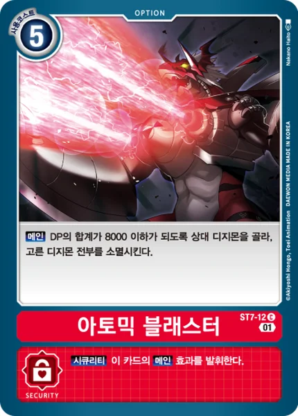 ST7-12 아토믹 블래스터