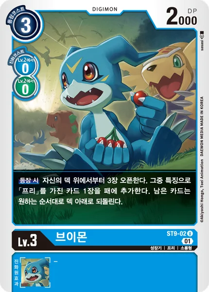 ST9-02 브이몬