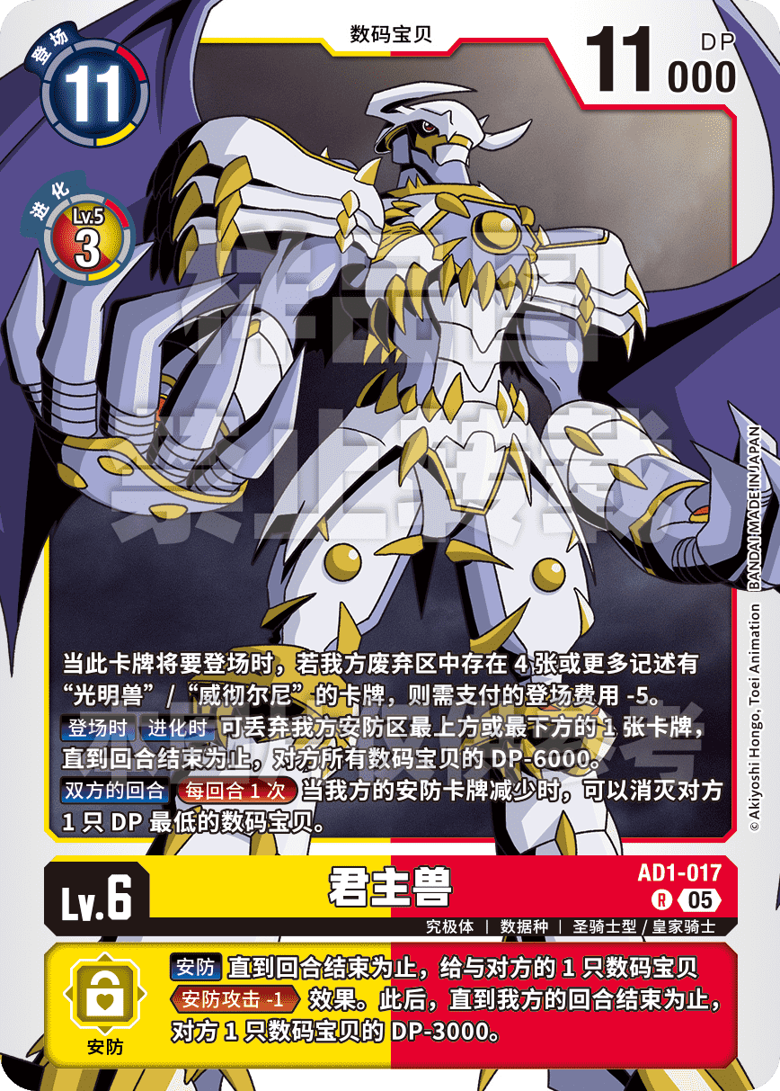 AD1-017 君主兽