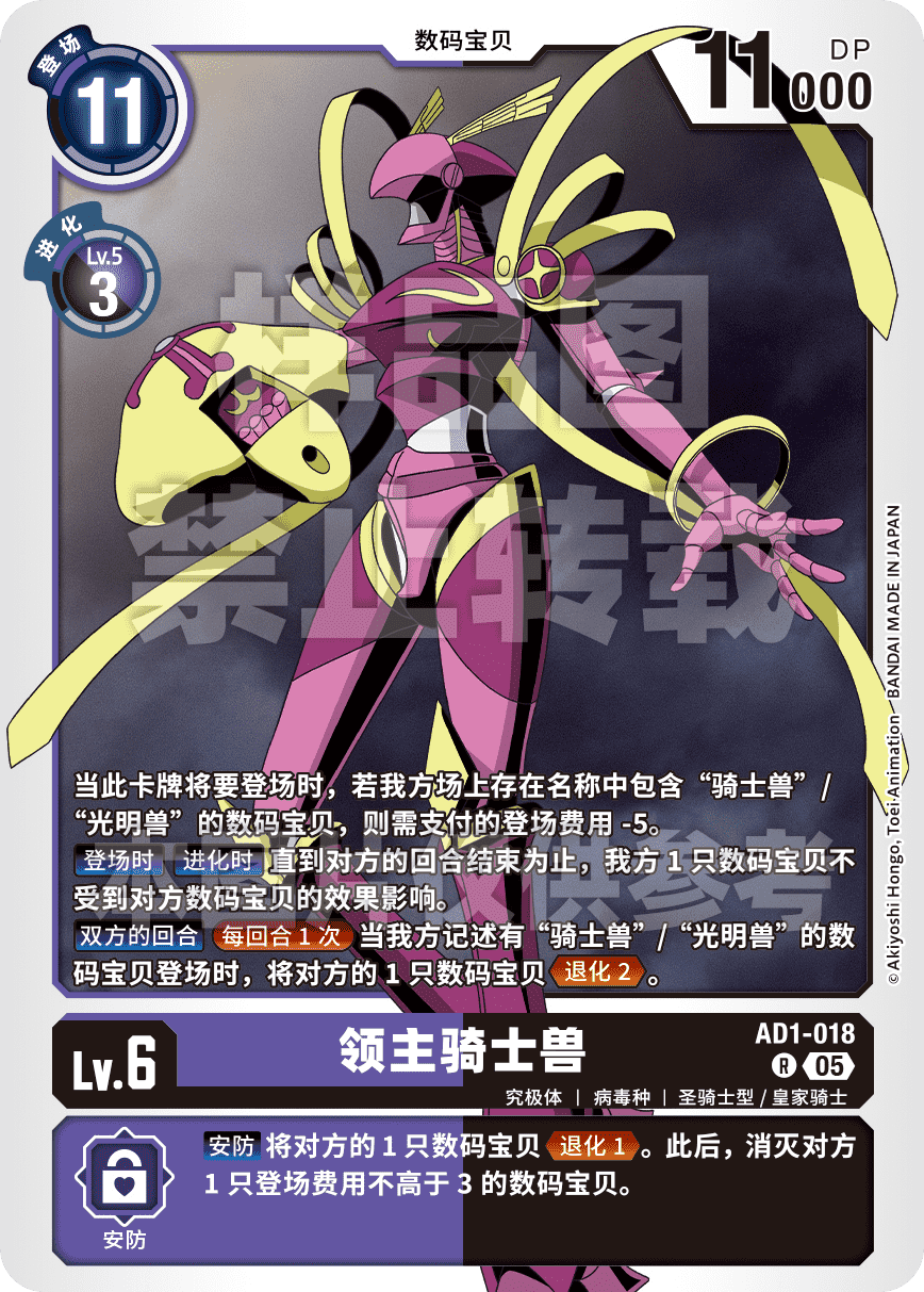 AD1-018 领主骑士兽