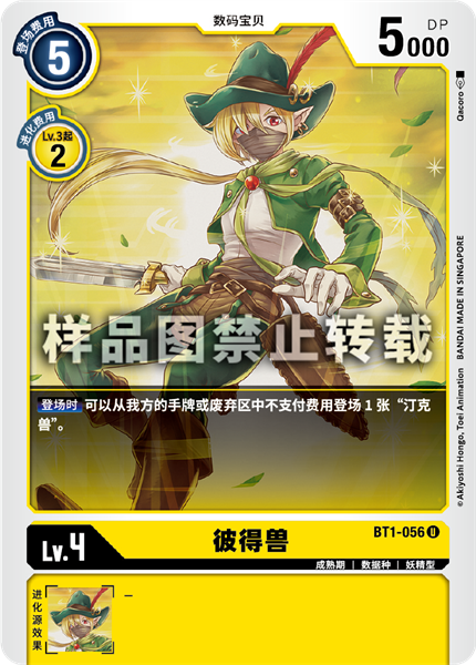 BT1-056