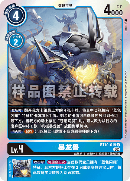 BT10-019