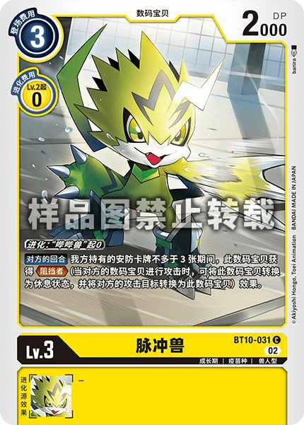 BT10-031