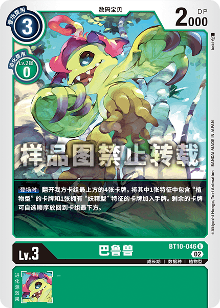 BT10-046
