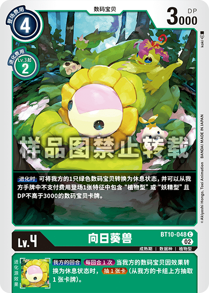 BT10-048