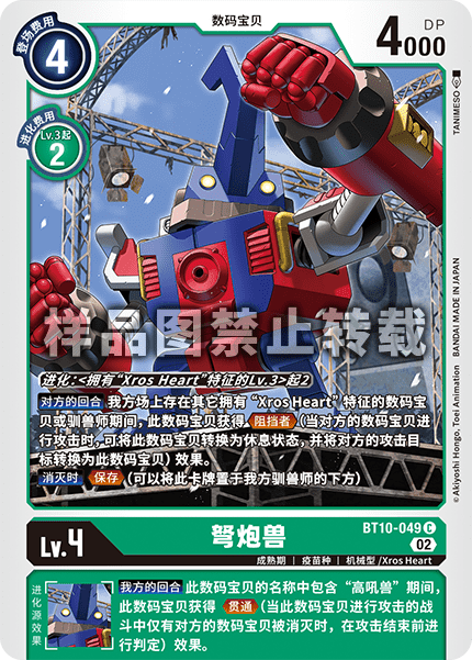 BT10-049