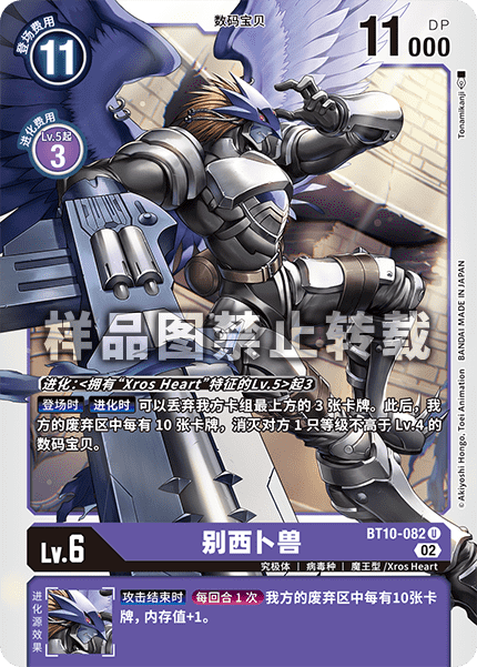 BT10-082