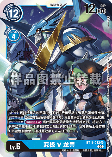 BT11-032 究极V龙兽