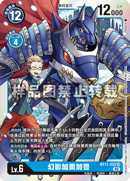 BT11-033 幻影加奥加兽