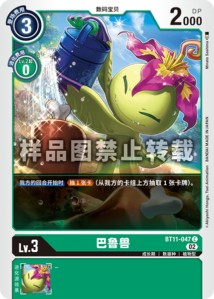 BT11-047 巴鲁兽