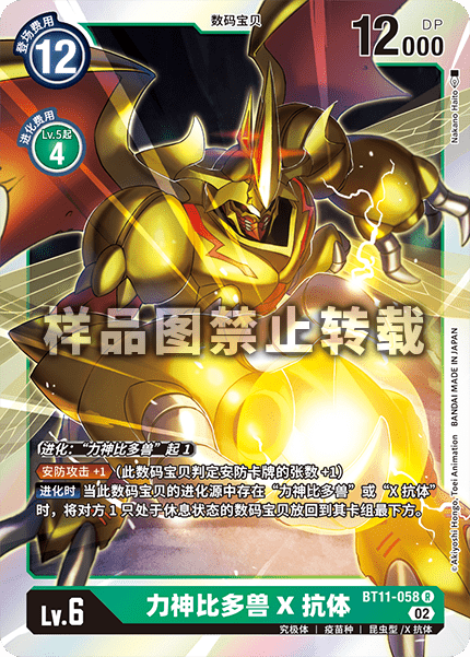 BT11-058 力神比多兽X抗体