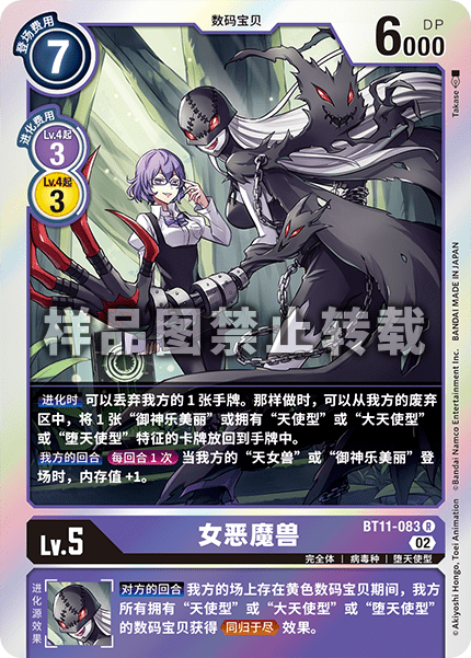 BT11-083 女恶魔兽