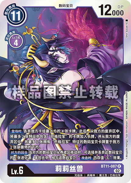 BT11-087 莉莉丝兽