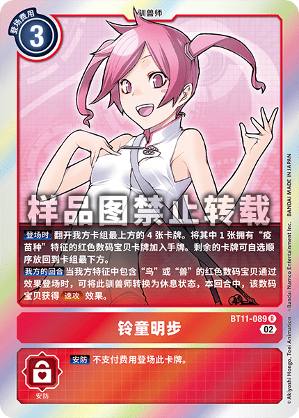 BT11-089 铃童明步
