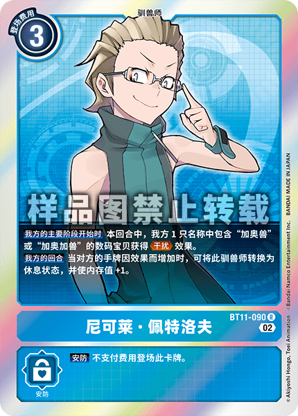 BT11-090 尼可莱·佩特洛夫