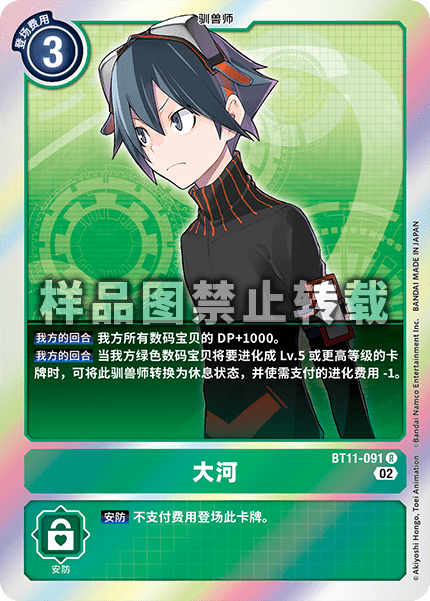 BT11-091 大河