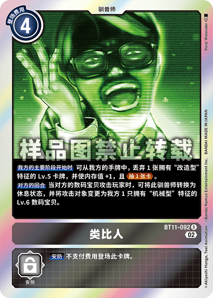 BT11-092 类比人