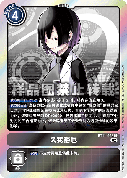 BT11-093 久我裕也