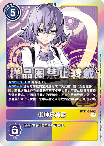BT11-094 御神乐美丽