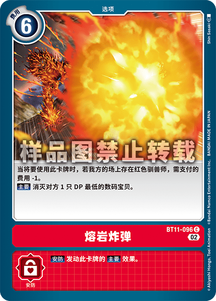 BT11-096 熔岩炸弹