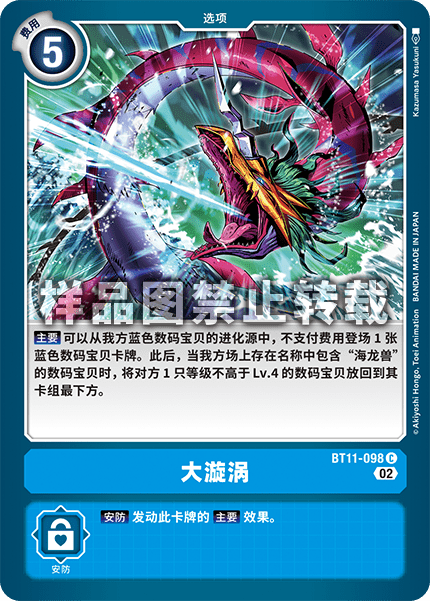 BT11-098 大漩涡
