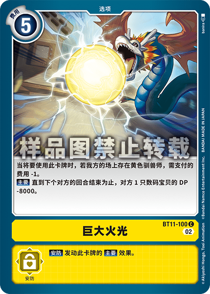 BT11-100 巨大火光
