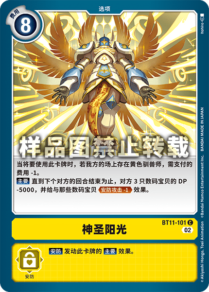 BT11-101 神圣阳光