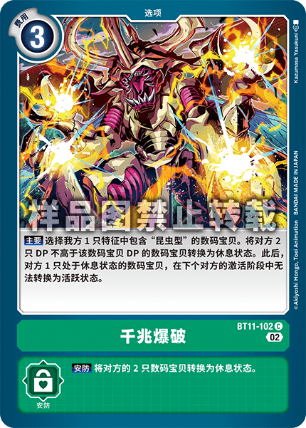 BT11-102 千兆爆破