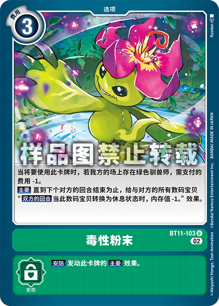 BT11-103 毒性粉末