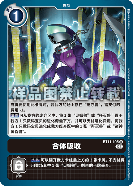 BT11-105 合体吸收
