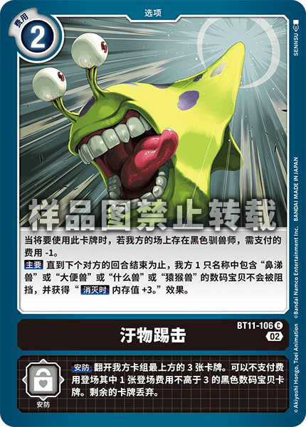 BT11-106 汙物踢击