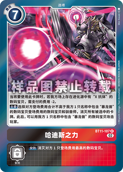 BT11-107 哈迪斯之力