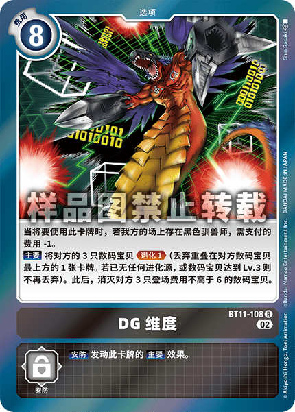 BT11-108 DG维度