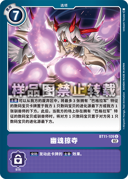 BT11-109 幽魂掠夺