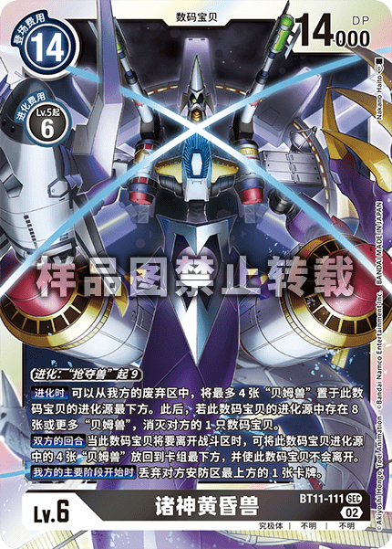BT11-111 诸神黄昏兽