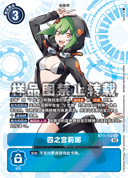 BT11-112 四之宫莉娜
