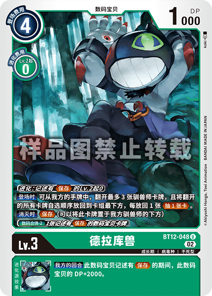 BT12-048
