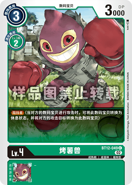 BT12-049