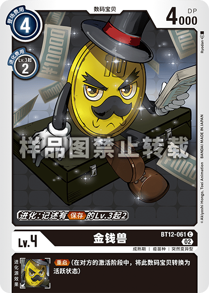 BT12-061