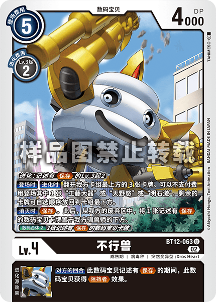 BT12-063