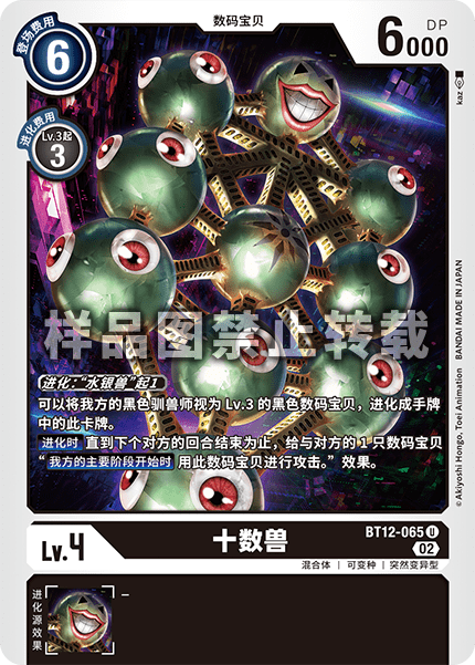 BT12-065