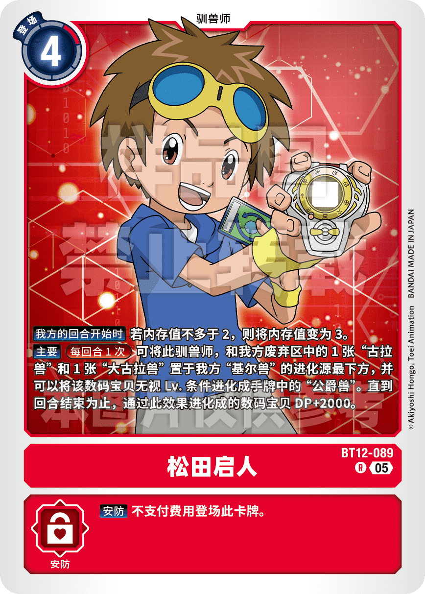 BT12-089_AD01