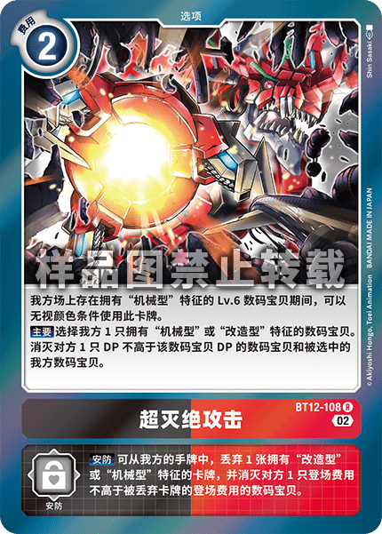 BT12-108