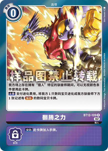 BT12-109