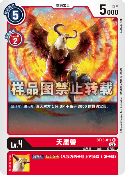 BT13-011